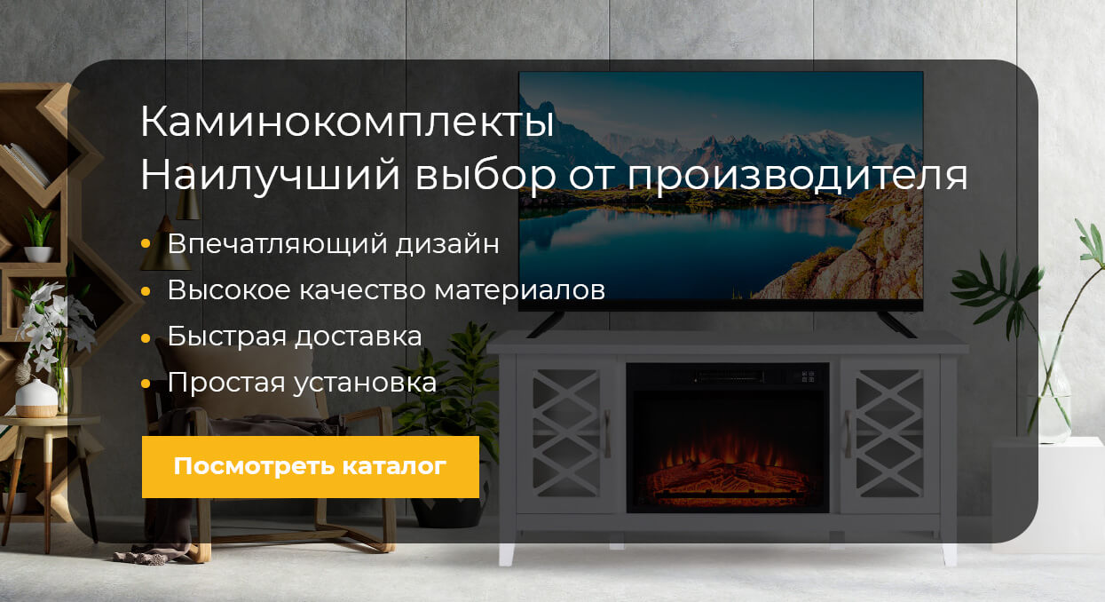 Каминокомплекты