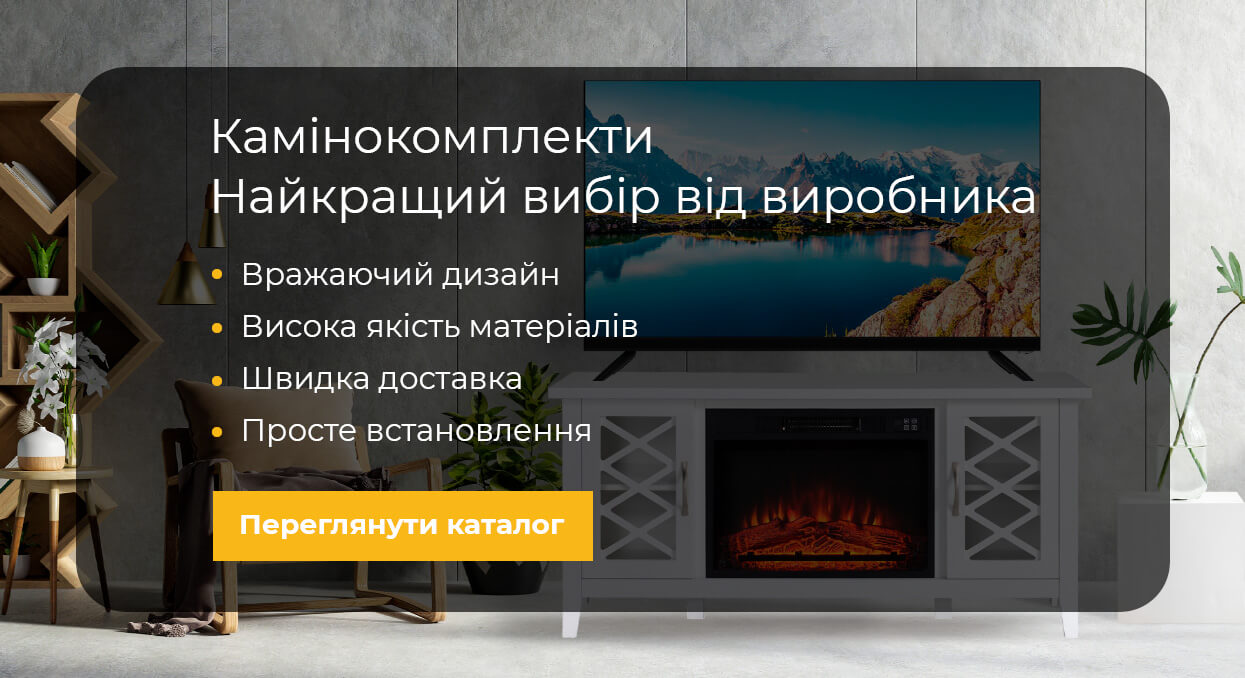 Камінокомплекти
