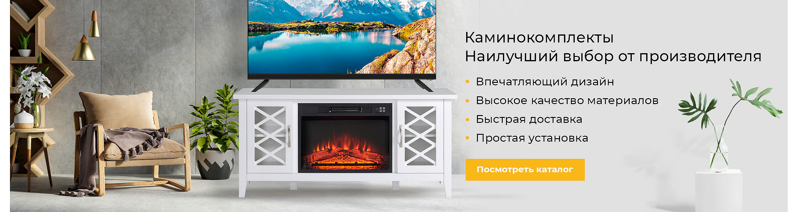 Каминокомплекты