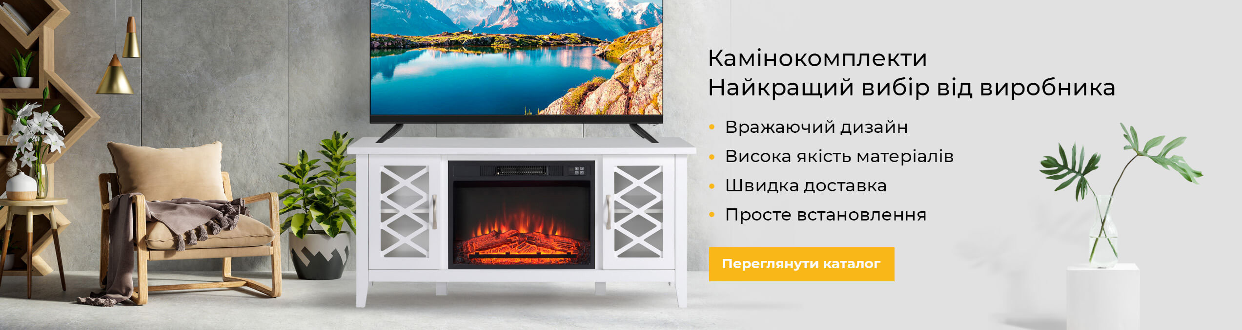 Камінокомплекти